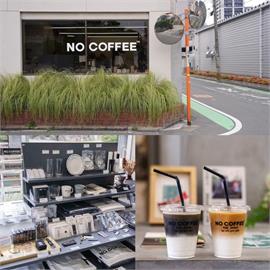 福岡特色咖啡 NO COFFEE｜充滿設計感的高話題咖啡廳