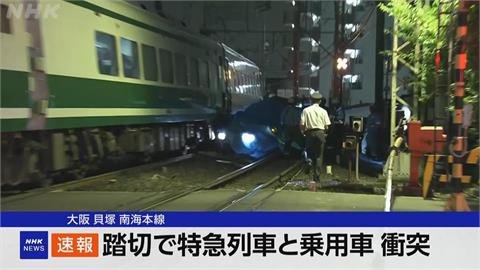 日本大阪汽車撞上特快列車 車內女性宣告死亡
