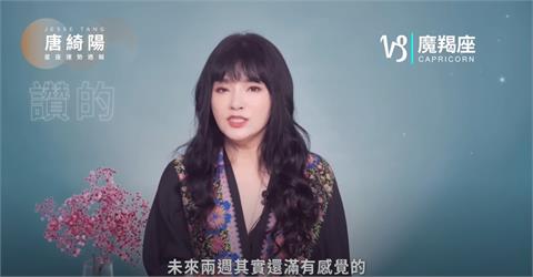 唐綺陽分析本週星座運勢！天秤座健康亮紅燈「1星座」有異國緣份