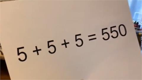 「5＋5＋5＝550」加1筆讓算式成立！男童瞄一眼神解：太簡單了