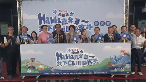 活動滿檔熱鬧到7月！　南投客家嘉年華4/18開跑