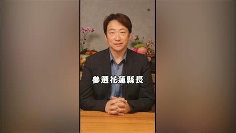 挑戰傅崐萁人馬？　無黨議員魏嘉賢宣布參選花蓮縣長