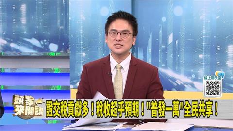 賴清德宣布普發一萬 媒體人指有這「根基」