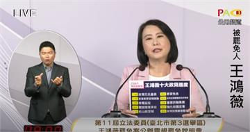 王鴻薇罷免說明會脫口「台灣是一個城市」　民進黨：建議回去參選市議員