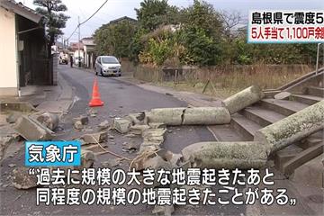 島根縣今晨6.1地震 上千戶斷水 5人受傷