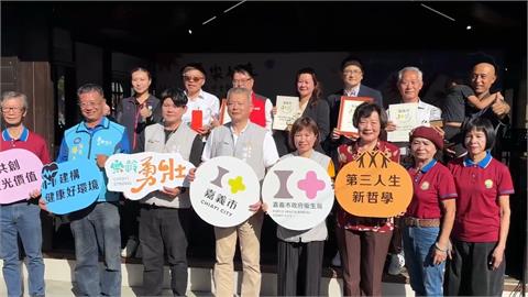 嘉義市全國第一個！　"高齡友善城市"後再推"樂齡勇壯城"　迎接樂齡人生！