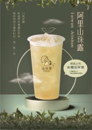 體驗知名山林的清新悠涼！必可蜜推獨家飲品與4款茶凍免費加