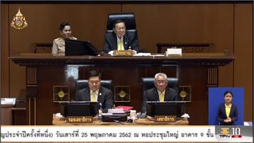 泰國新國會開議 「未來前進黨」黨魁遭驅逐