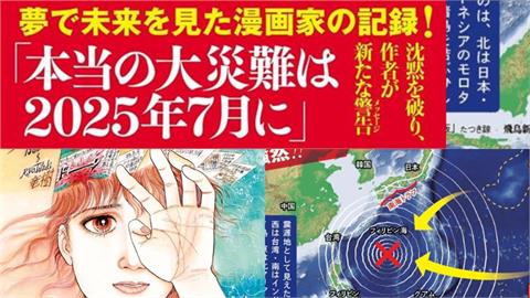 7／5地震預言失靈大翻車！竜樹諒推鍋「這1句」挨批最強詐欺師