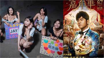周杰倫大巨蛋演唱會一票難求！女孩下水道熱辣助陣送票掀話題！