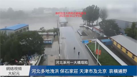 中國官員坦承北京洩洪自保　害涿州全城被淹