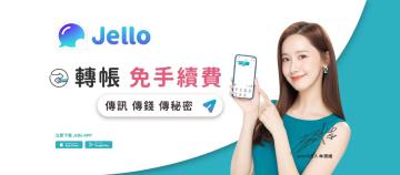 街口電子支付用戶數破200萬 Jello成功帶動轉帳金額 「無現金支付」助防疫