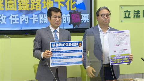 轟張善政偽善！　綠嗆：為桃園鐵路地下化設財務路障