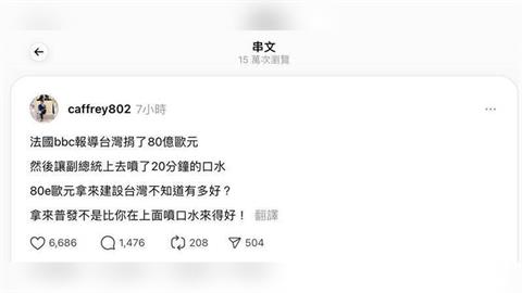 快新聞／小草造謠「台捐80億歐元換蕭美琴演講」　刑事局出手了