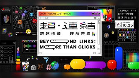 台灣同志遊行25日登場　民進黨訴求民主綻放色彩