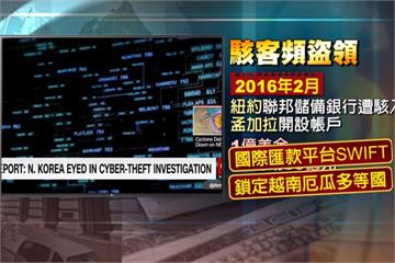 逾30國、百家銀行曾遭駭  國際被駭事件頻傳