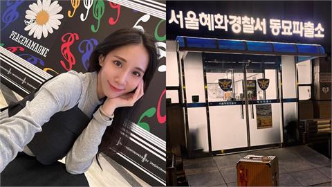 瑤瑤赴南韓旅遊住處遭房東「擅自闖入」!本人嚇壞揭真相:怕到不敢離開