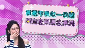 《醫學大聯盟》黃豪平一句假設性的問話 惹得白家綺淚眼潰堤？