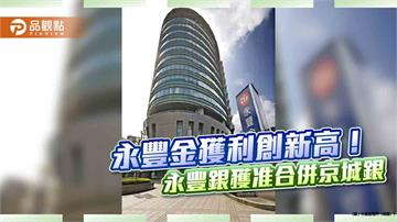 永豐金6月EPS自結0.29元　上半年EPS創新高1.69元！