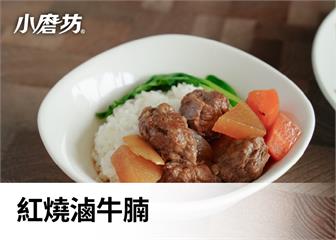 紅燒滷牛腩｜Q彈而不軟爛