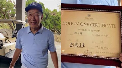 郭台銘一桿進洞「豪送50萬」！桿弟當下反應曝光…網嗨：我要去應徵