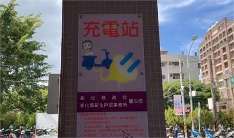 免費機車充電站遭濫用？　民眾強佔充電區充手機