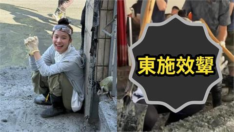 徐巧芯直奔光復鄉鏟泥巴！竟意外「撞臉李多慧」畫面曝光…網狠酸：東施效顰