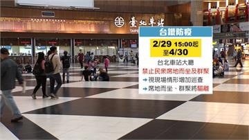 搭車注意！台北車站大廳禁席地而坐 體溫超過37.5度北捷拒載 