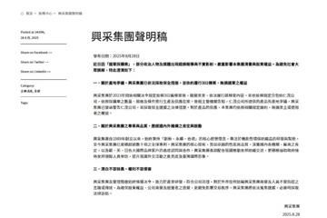 國軍戰鬥靴採購爭議　興采集團嚴正聲明：清白不容抹黑