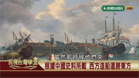 歐洲海上強權的強力後盾！17世紀輾壓東方的造船技術？