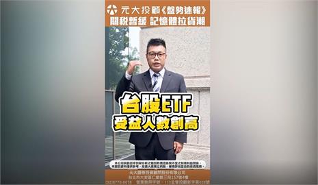 盤勢速報／聯準會轉鴿! 台股大漲393點重返月線 高檔震盪留意季報營收考驗