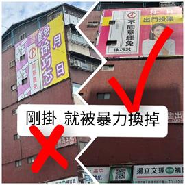 快新聞／罷團控看板昨天才掛上　今天就遭徐巧芯「惡意覆蓋」