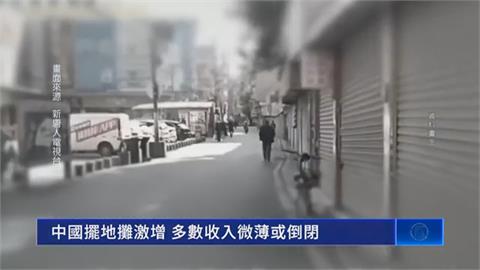 中國景氣寒冬！　證券業「降薪裁員潮」、半數地攤倒閉