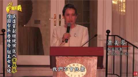 台灣演義／2024副總統候選人蕭美琴、趙少康、吳欣盈　成長經歷比一比