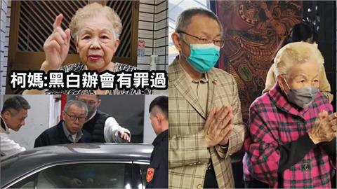 城隍爺被小草情勒？柯文哲拜完秒被收押…他「1原因」刷負評：合理嗎？