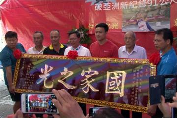 標槍金牌鄭兆村光榮返鄉 鄭文燦稱桃園之光