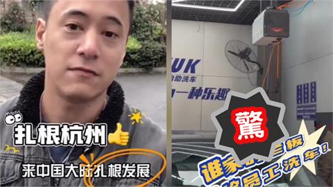 才宣布扎根中國！蔣友青變專業小哥「替人洗車」真實狀態曝光…小粉紅嗨：支持