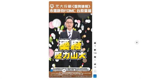 盤勢速報/ 川普將課藥品關稅 ?美元台幣成市場風向球?台股技術面這樣看