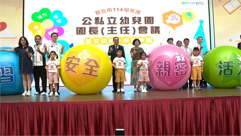 新北市府辦「幼兒園會議」　全國首創幼兒性平教學手冊