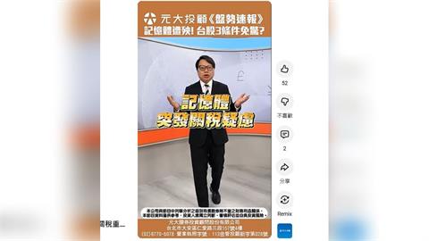 記憶體關稅重錘來了！台股利空免驚？0050、0056、006203等ETF除息