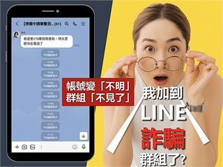 全民攜手反詐騙 打造社會安全防線