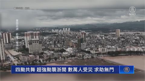 罕見「四颱共舞」影響中國沿海　廣西洪災！民怨政府不作為還壓新聞