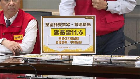 初步疫調出爐問題仍多 豬隻禁運宰令再延長10天!