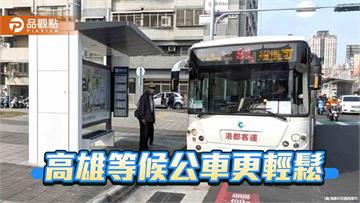 候車亭破千座！高雄打造更聰明、更舒適的等車日常