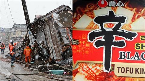 日本災區募捐物資「不收辛拉麵」？網好奇「背後原因」專家解答了