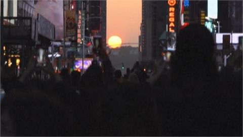 絕美「曼哈頓懸日」登場　民眾爭睹都市天文奇景