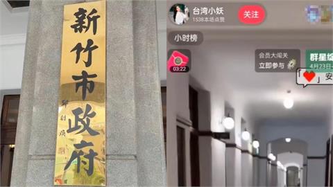 中配嗨逛新竹市府開直播！高虹安酸綠營「上綱國安」私下1舉動啪啪打臉
