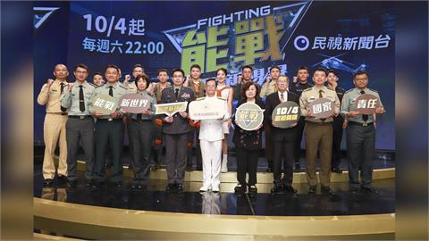 全新一季《能戰！全民新視界》專業軍事旗艦節目開播！宜芳體驗30公斤水下作業裝備