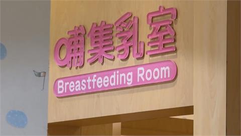 哺乳室驚傳「男女共用更衣」　媽媽怒批百貨管理鬆散