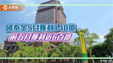 國泰金前5月EPS自結4.07元！調整後獲利逾1250億　超越2025全年